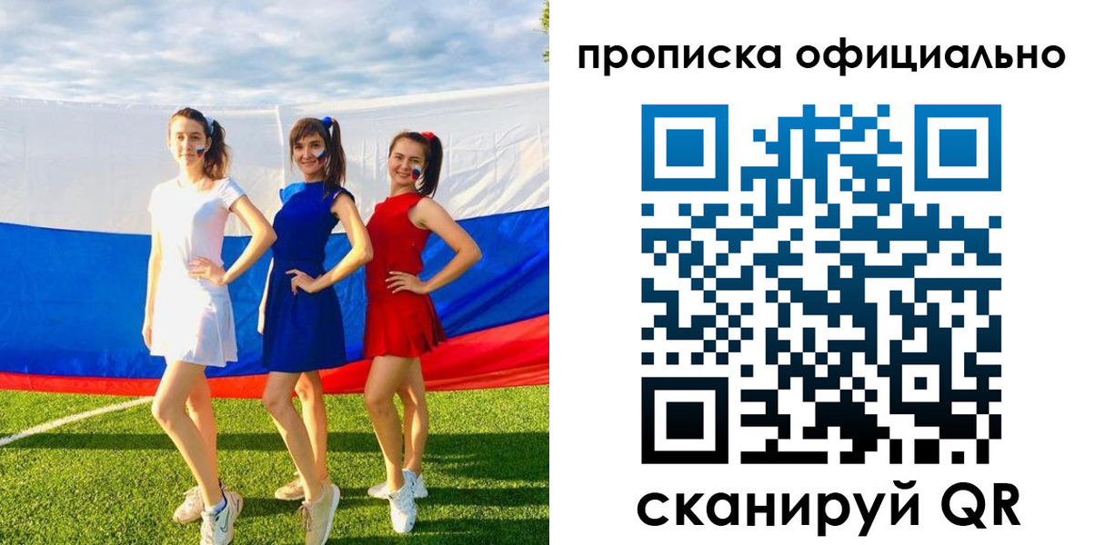 прописка ребенка в Ермолино