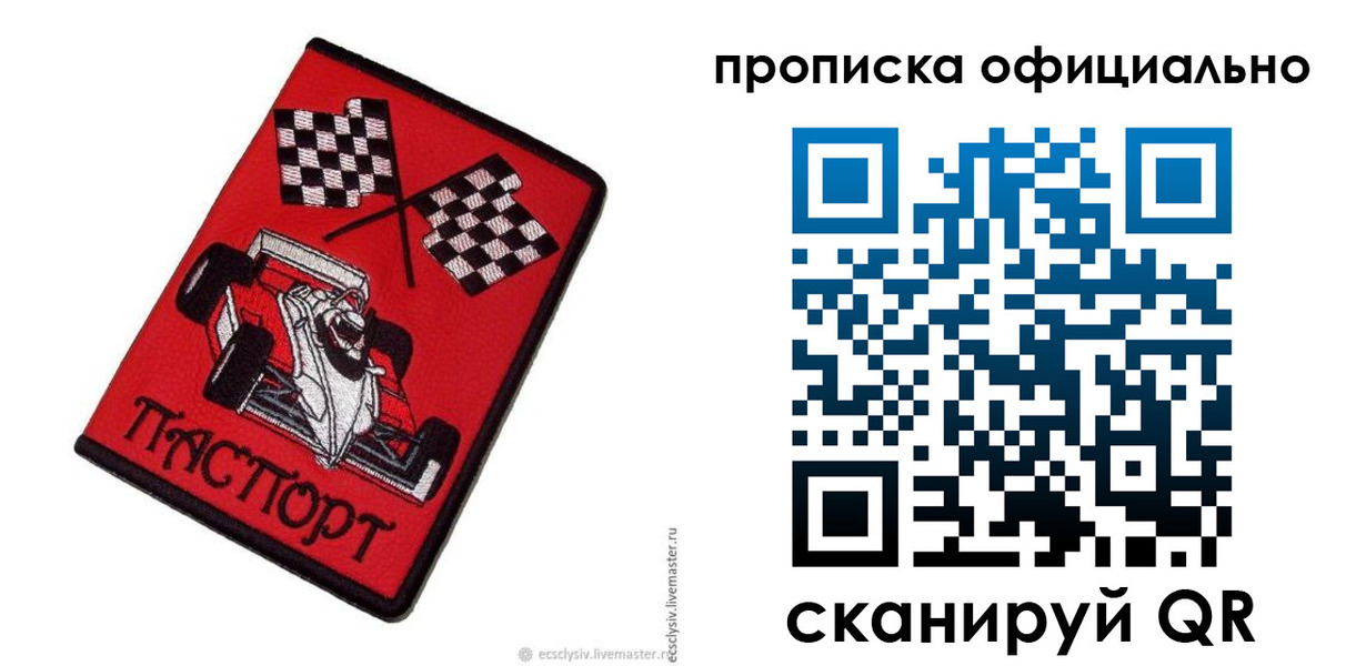 временная регистрация купить в Ермолино