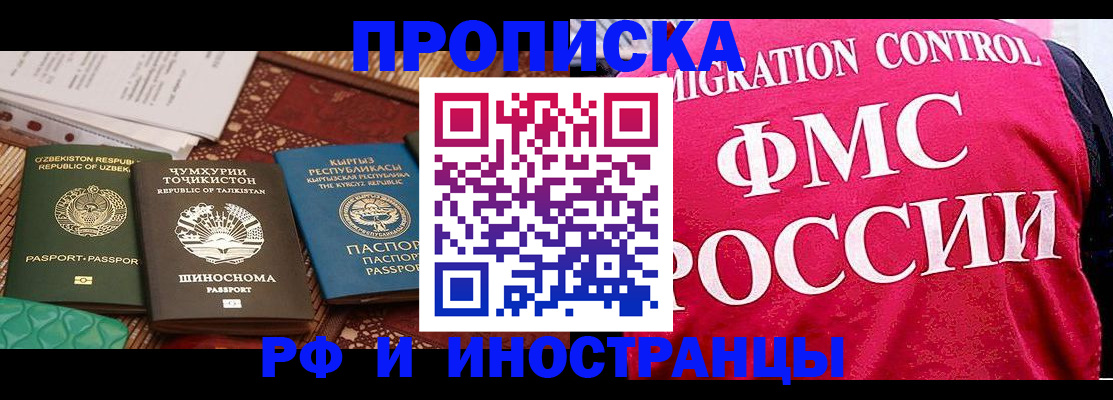 прописка законно в Ермолино